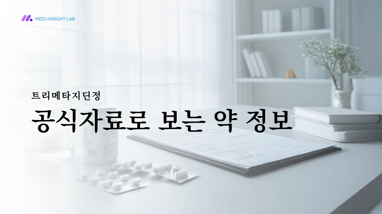 한국 병원 진료실 책상 위에 놓인 흰색 정제 약통과 처방전, 차분한 의료 정보 콘텐츠 느낌, 깨끗한 흰색 배경