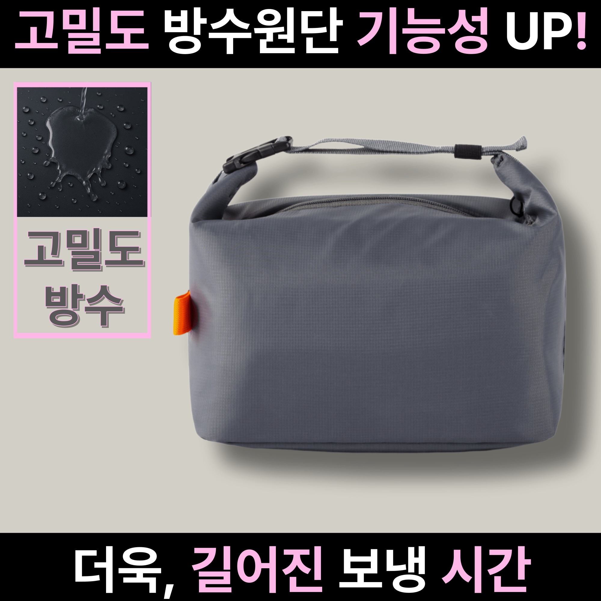 보냉백 고르는법 방수 겉감 소재