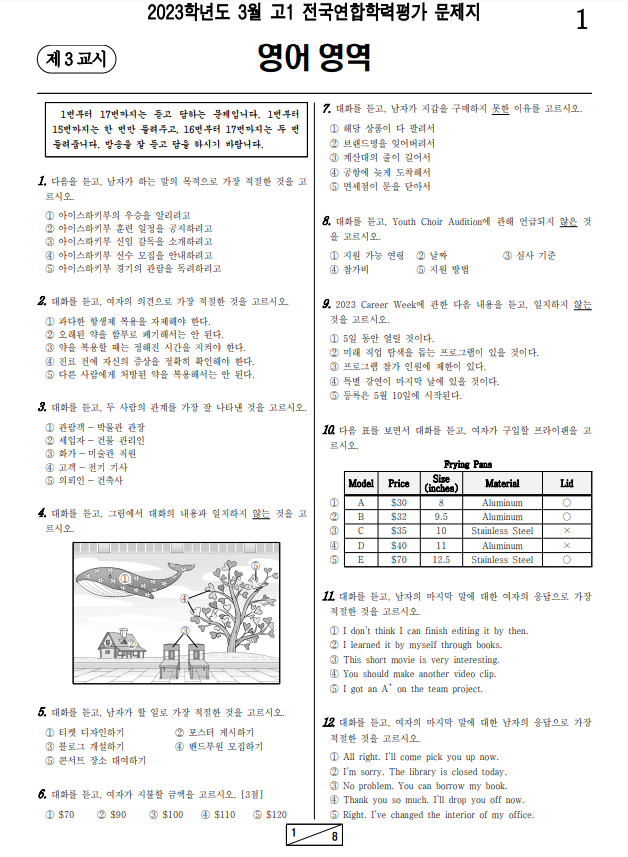 2023년-3월-고1-영어-모의고사-기출문제