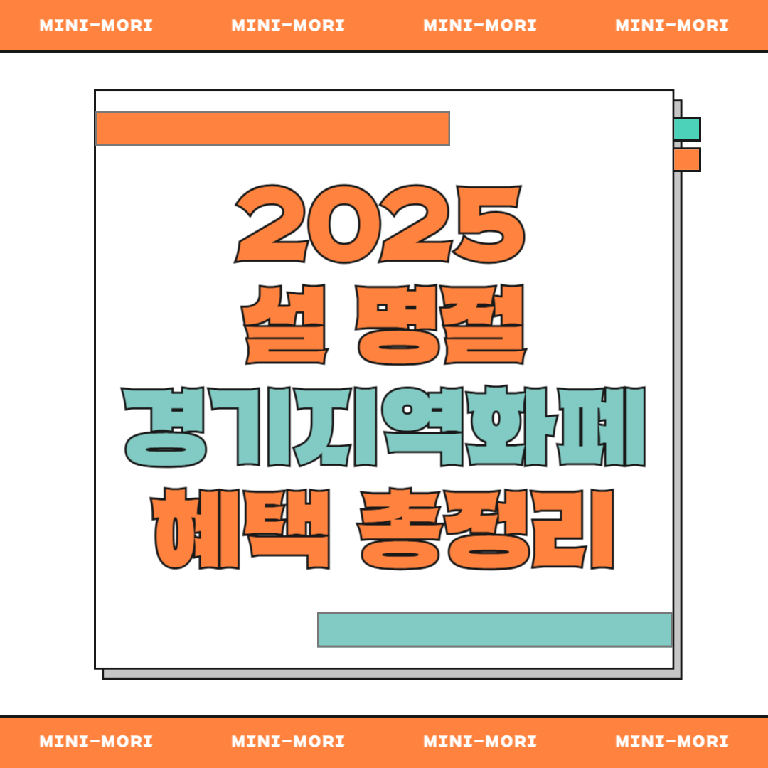 경기지역화폐