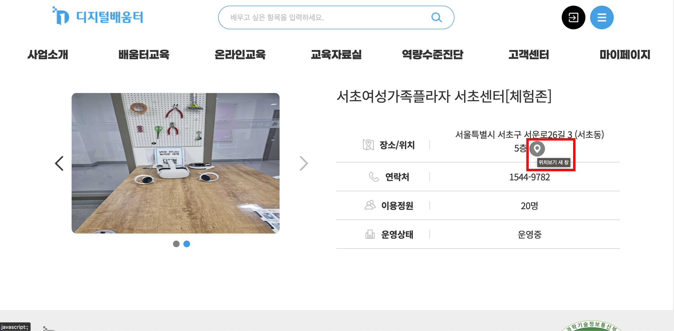 디지털배움터 - 배움터교육 - 디지털배움터 찾기 - 체험존