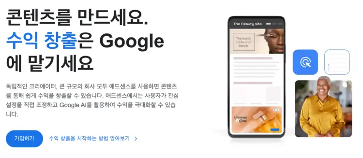 구글 애드센스