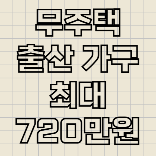 서울시_주거비_지원