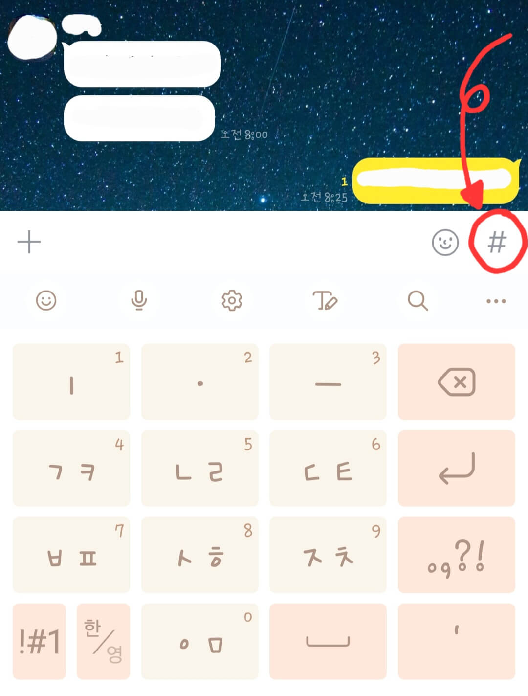 카카오톡-대화방-화면