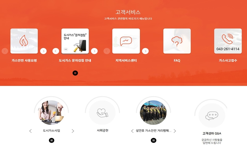충청에너지서비스 고객센터 공식 사이트