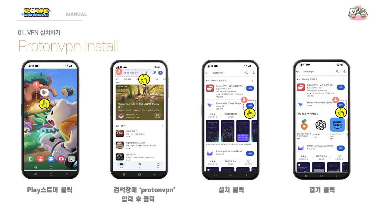 포메럼블 설치하기 2