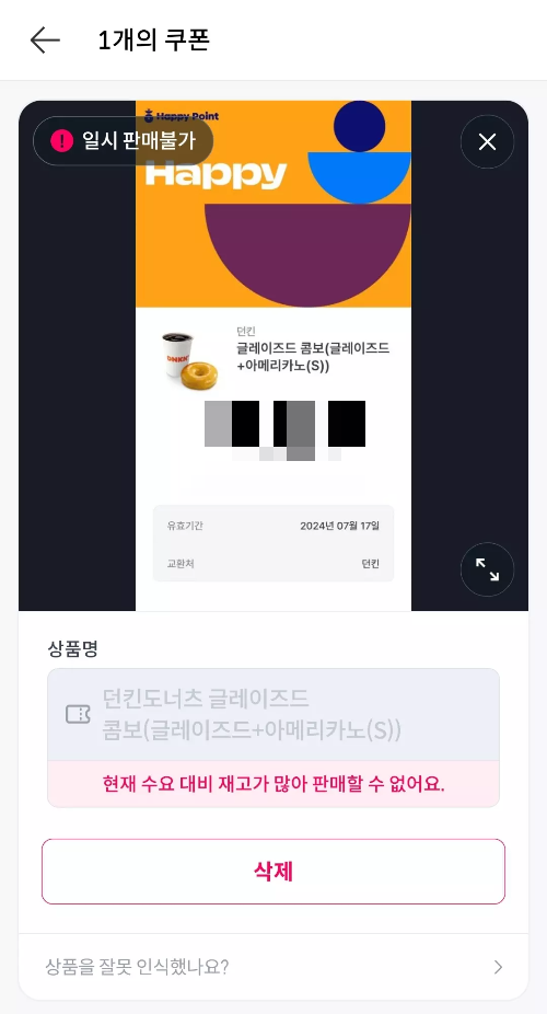 니콘내콘+판매불가+안내화면