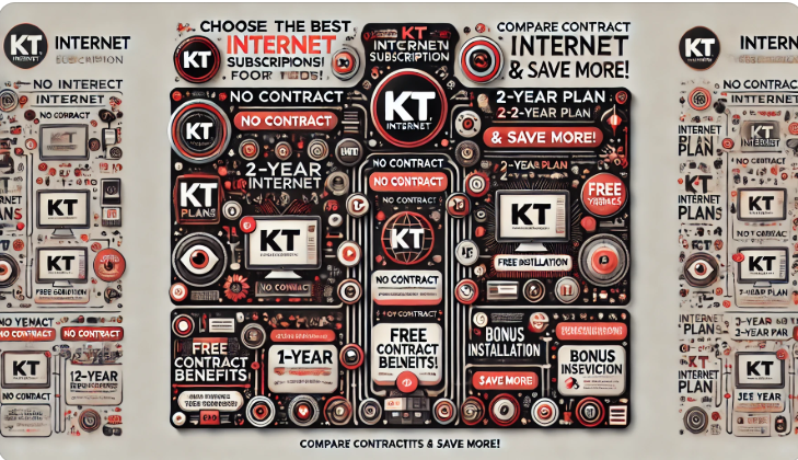 KT 인터넷 약정별 혜택 이미지