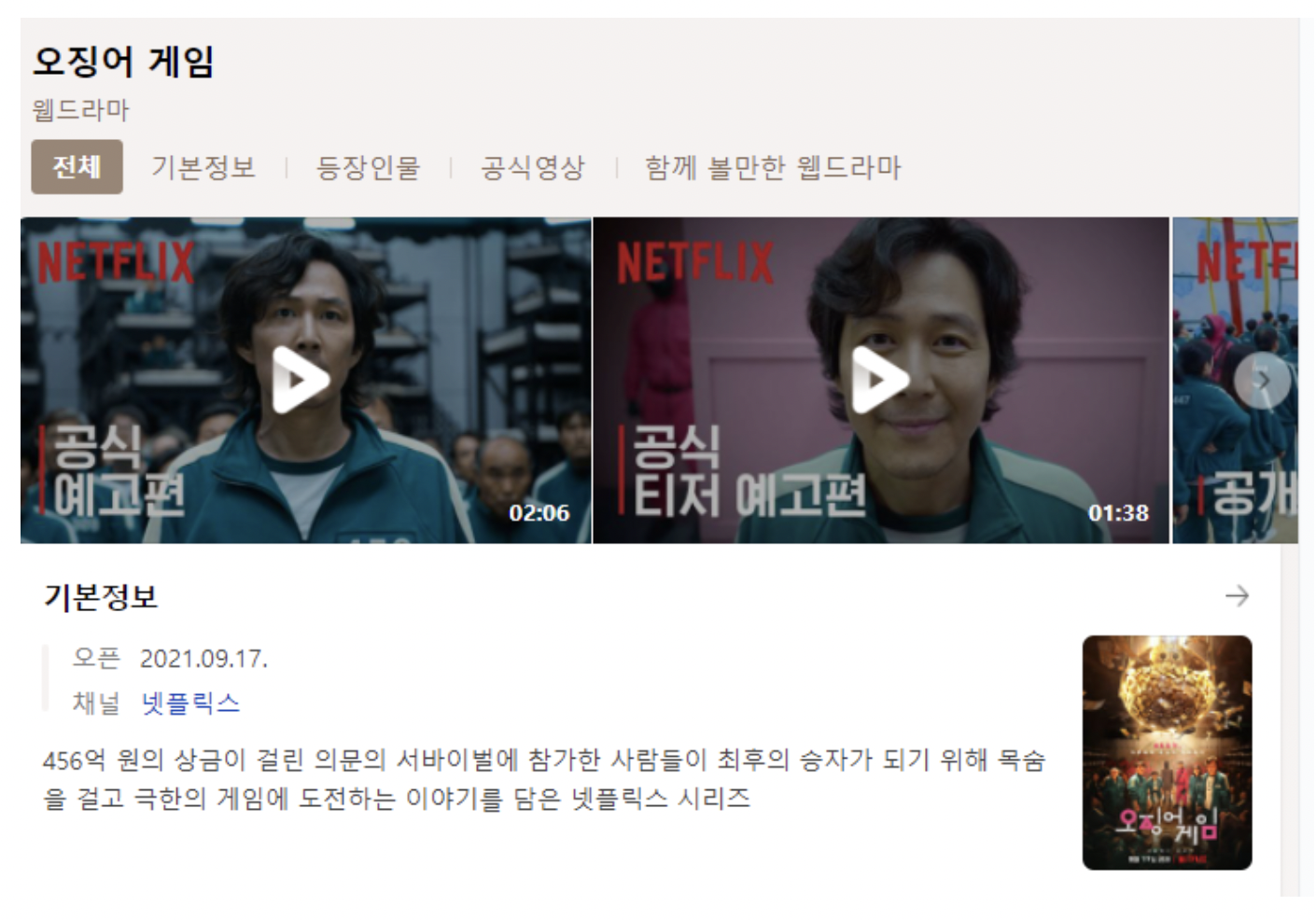 오징어게임관련주