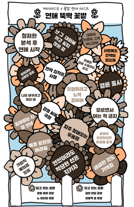 연애-뚝딱-꽃밭