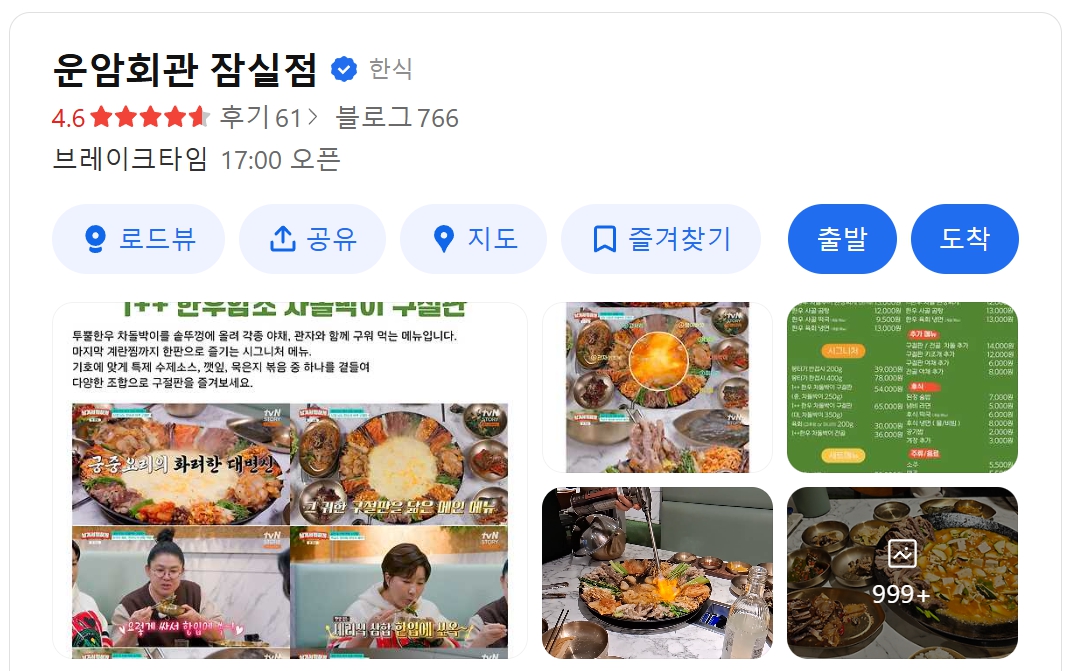 운암회관 잠실점 위치