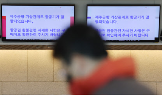 제주결항