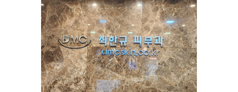 서울 서대문구 대상포진