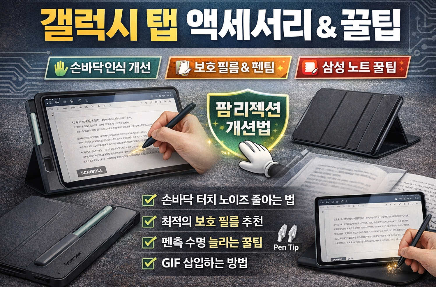 갤럭시 탭 필기 관련 사진