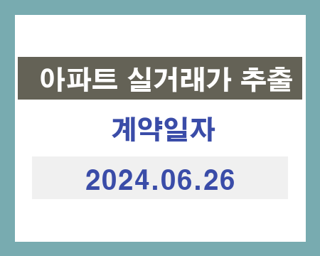 아파트 매매 실거래 조회 결과