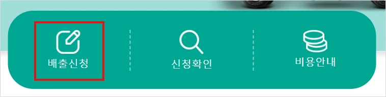 폐기물 스티커 인터넷 발급