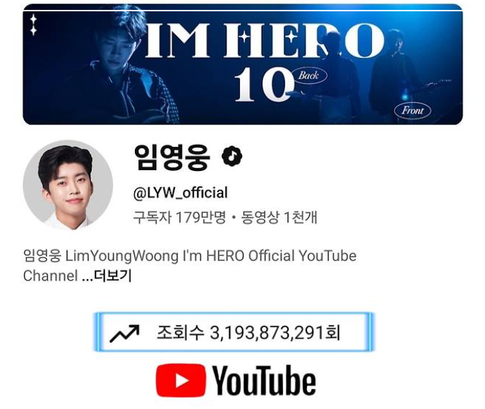 임영웅 사랑은 늘 도망가 10억 스트리밍 돌파