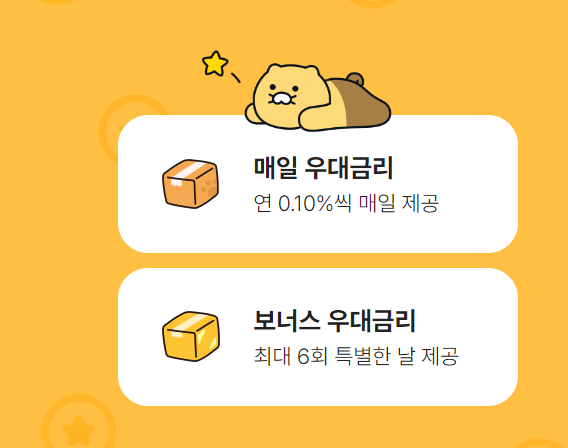 카카오뱅크 한달적금