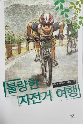 자전거 자유여행 대표코스 60선 코리아둘레길_6