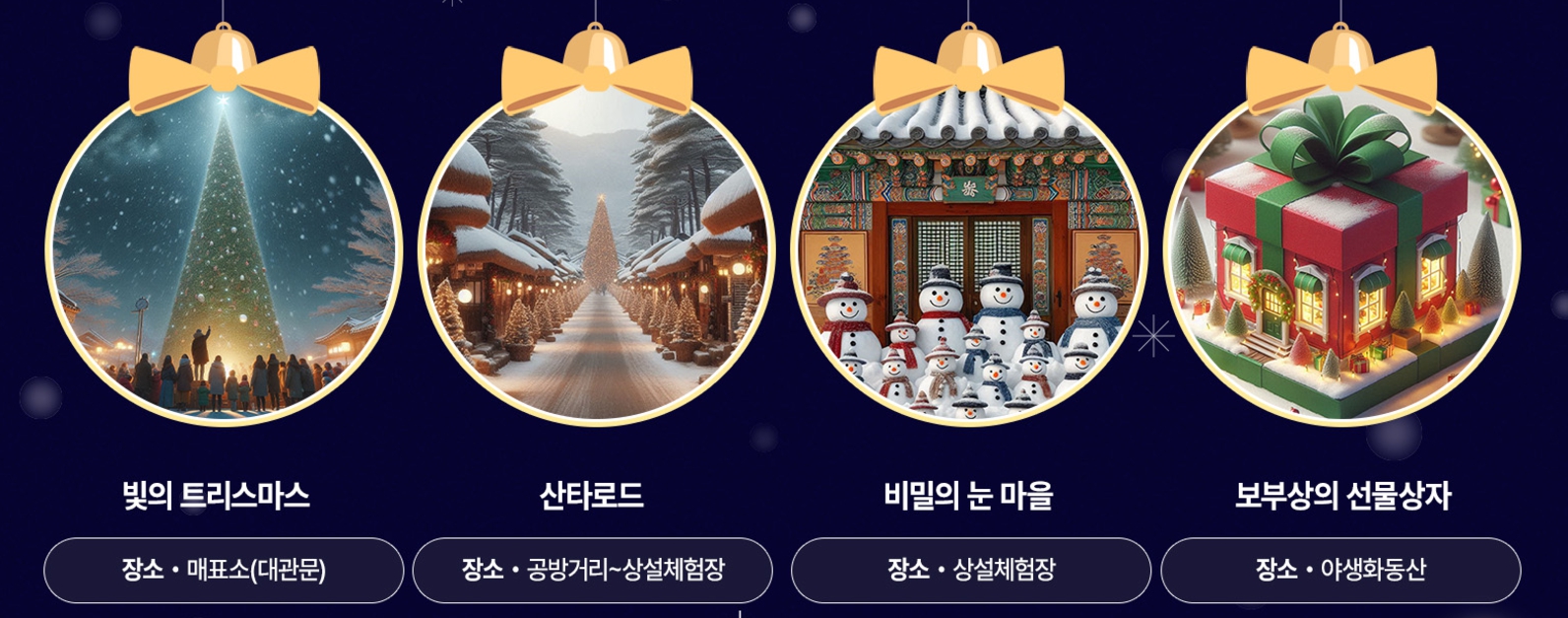 용인/한국민속촌/킹받는/크리스마스