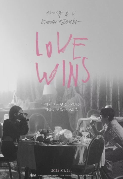 아이유 뮤직비디오 포스터