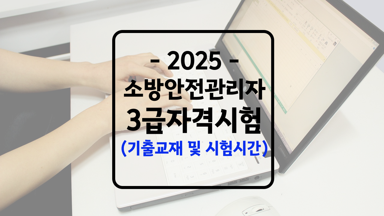 소방안전관리자 3급 교재