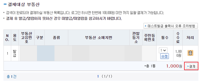 등기부등본-발급-결제