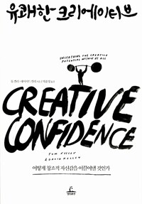 유쾌한-크리에이티브-독서후기-북리뷰