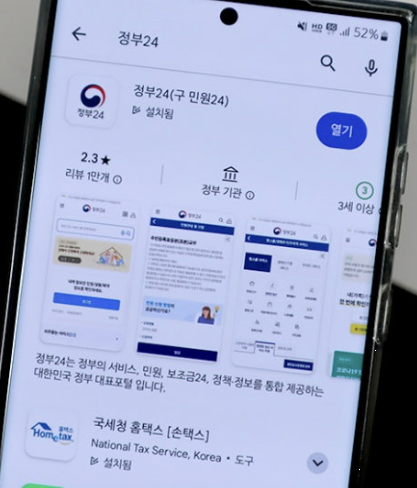 정부 24 앱을 통한 모바일 신분증 발급하는 이미지