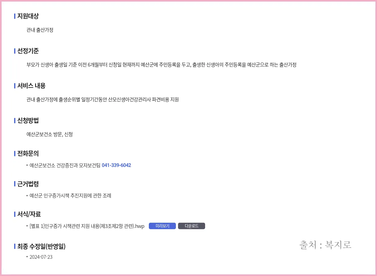 산모신생아건강관리 지원