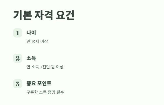 사잇돌2 대출 자격 조건 확인 7