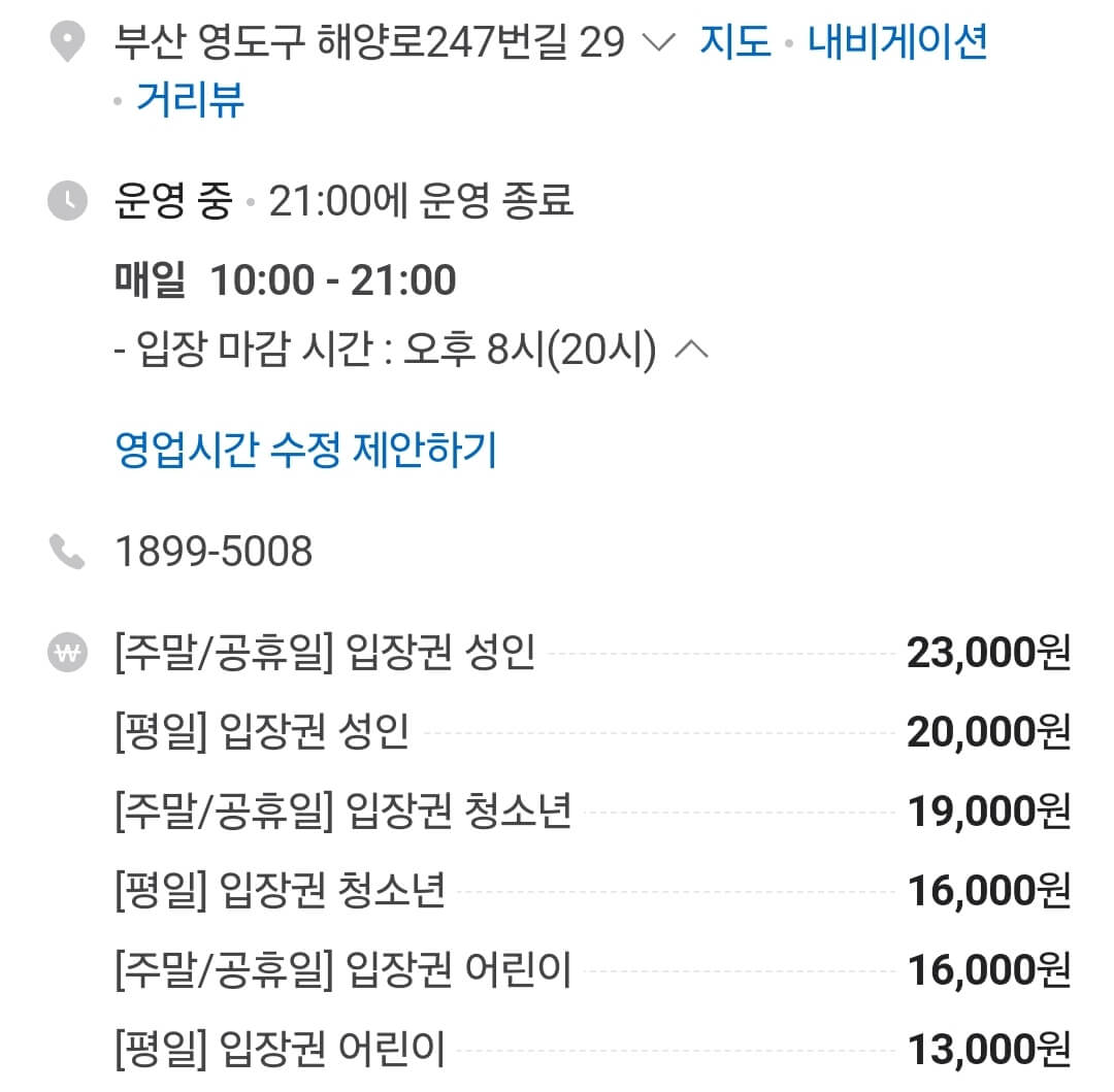 영도 아르떼뮤지엄 부산 입장권 가격 및 예매 안내