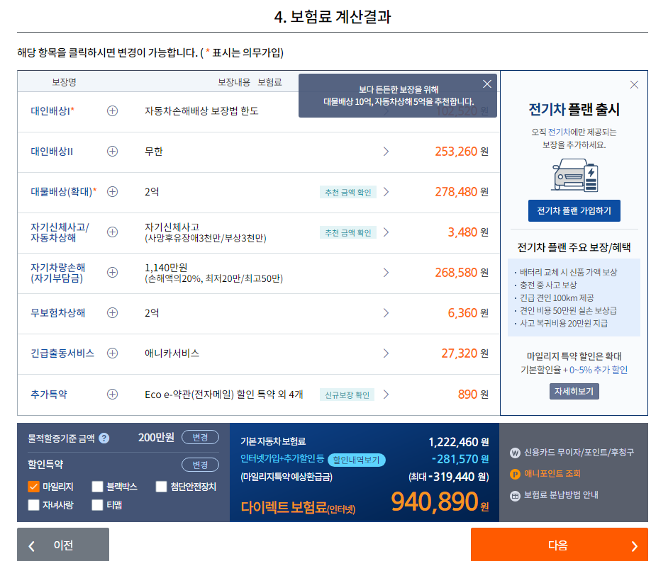 SM3 ZE 승용 삼성화재 자동차 보험료 : 94만원