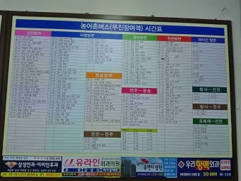 진안 시외버스터미널 시간표 예매 요금_17