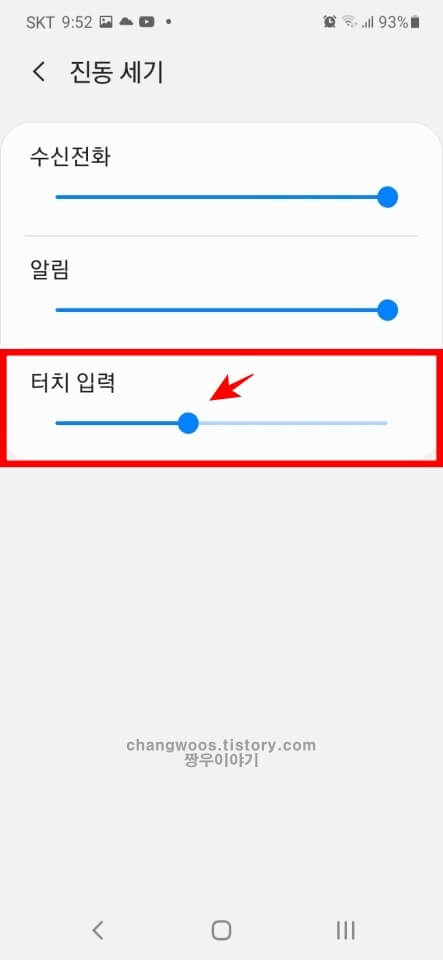 갤럭시 휴대폰 키보드 진동세기 조절방법1