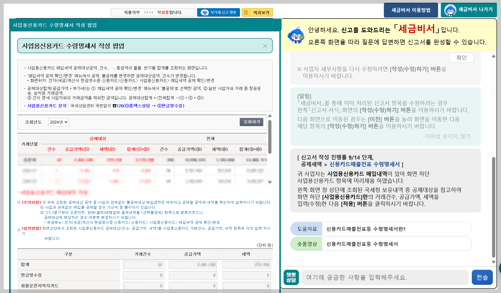 사업용 신용카드 명세서 확인 안내