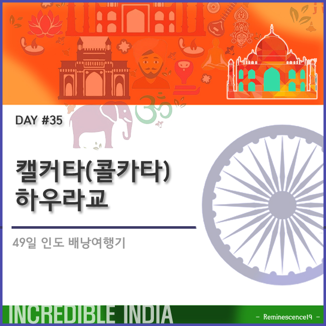 썸네일-인도캘커타-하우라교