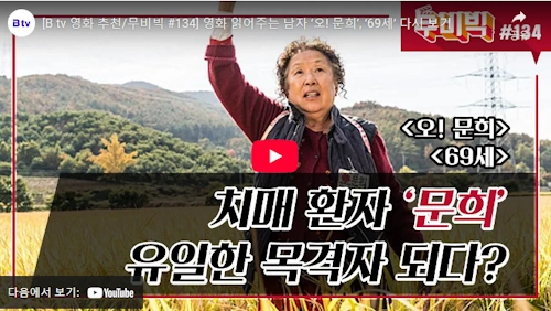 영화 오 문희 리뷰