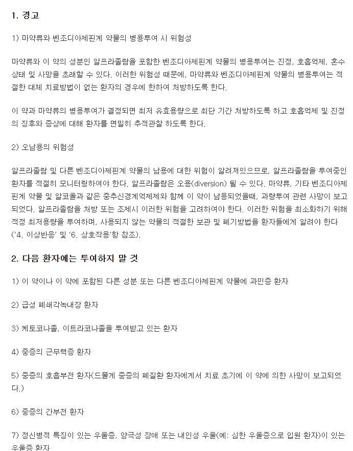 자나팜정0.125mg-복용-주의사항