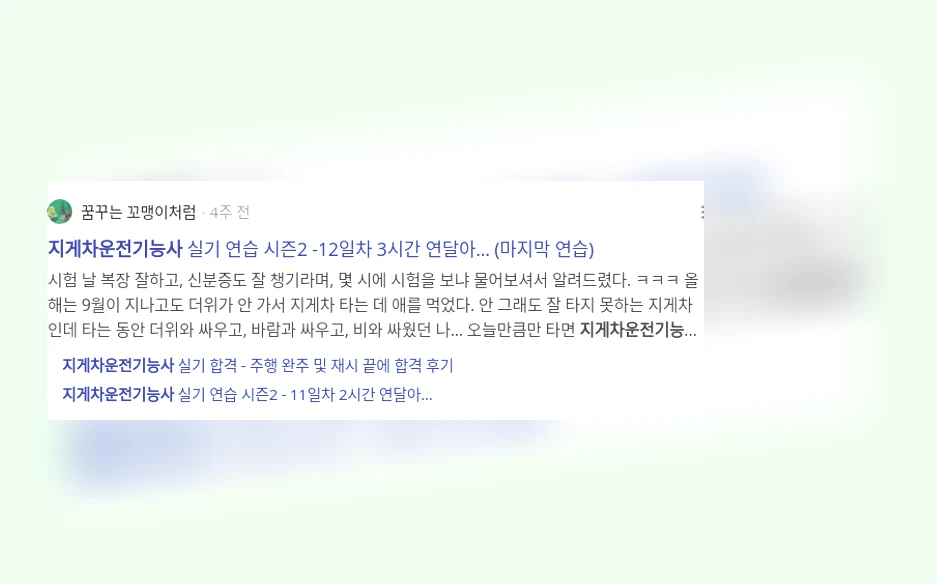 지게차 운전기능사_3_subsection