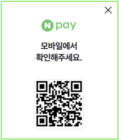 네이버페이 추석