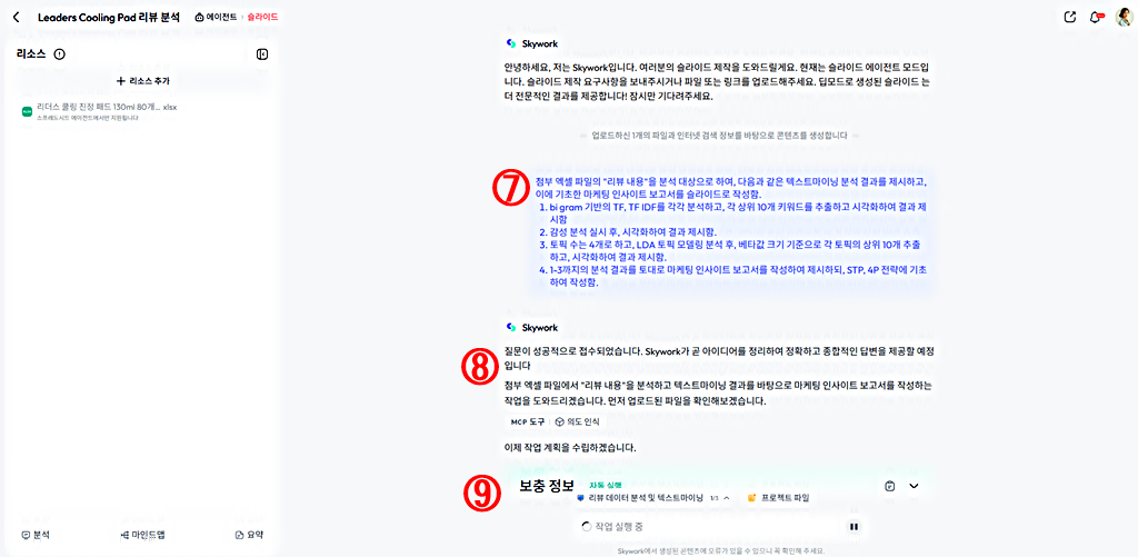 스카이워크 에이아이 작업 시작│skywork.AI 사용법