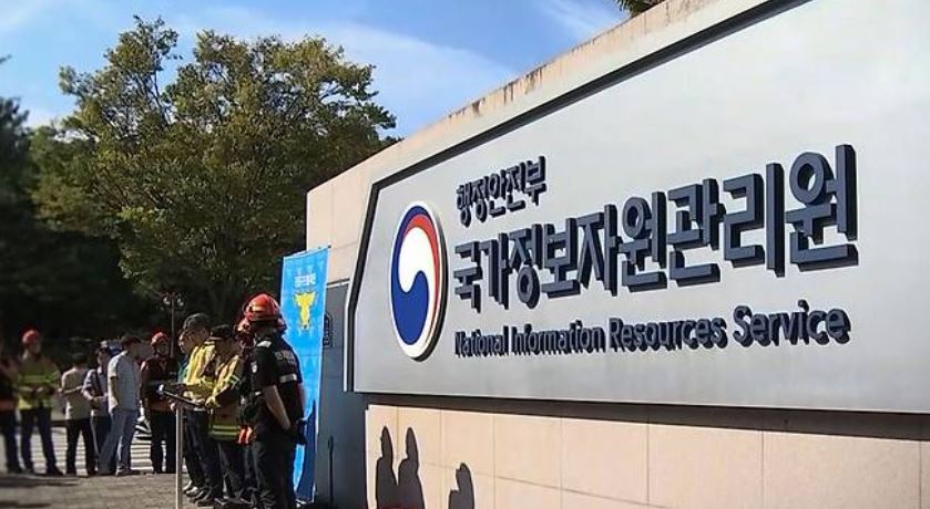 국가정보자원관리원 화재
