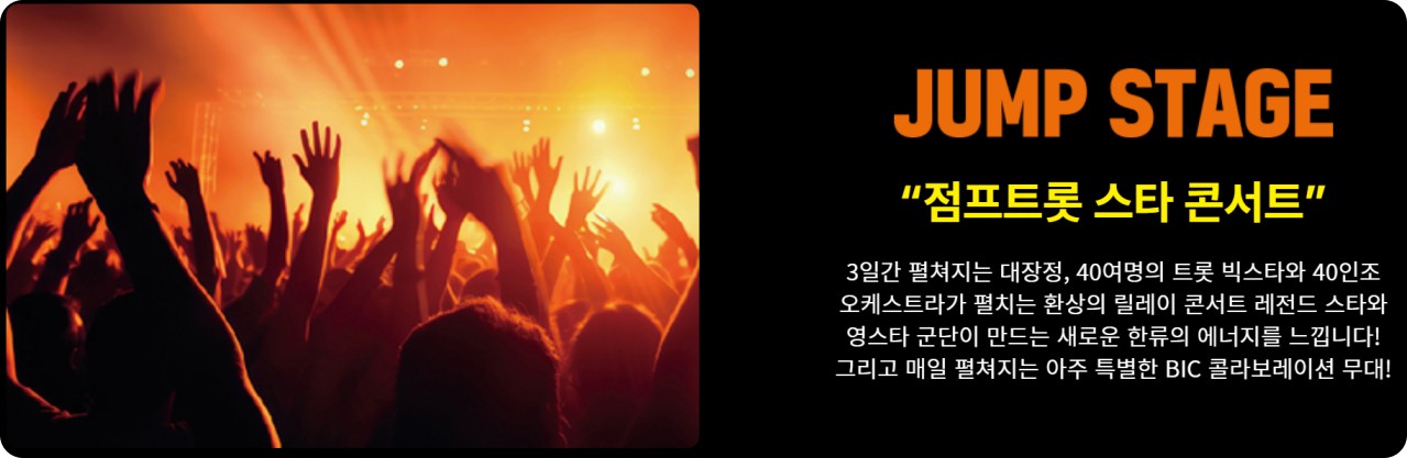 MBN 2025 코리아 트롯 페스티벌 티켓예매 티켓가격 공연장소안내