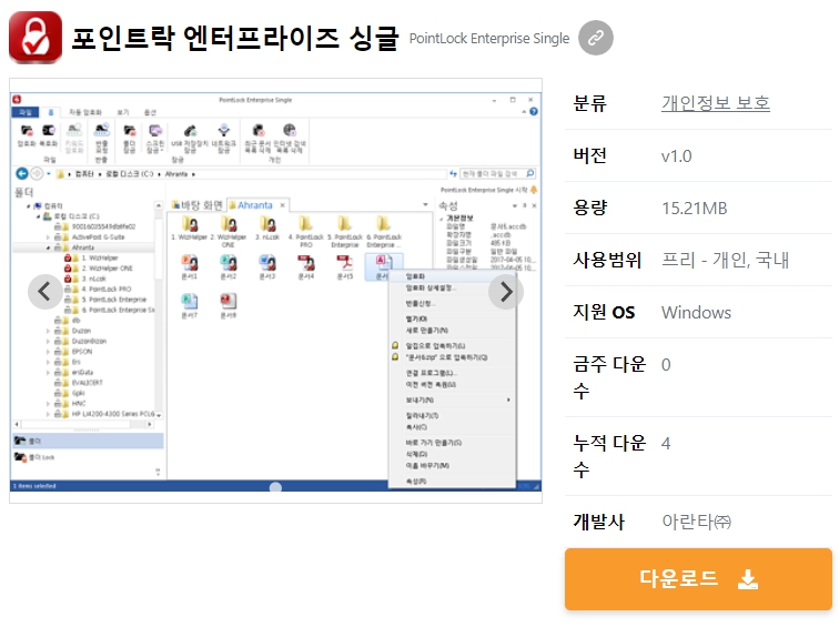 포인트락-엔터프라이즈-싱글