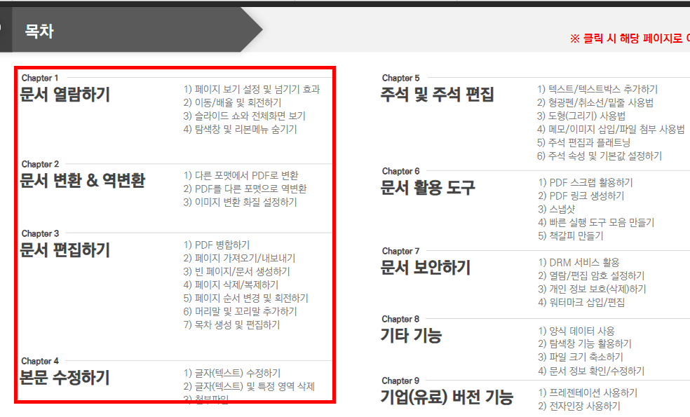 ezpdf editor 3.0 무료 다운로드 홈페이지