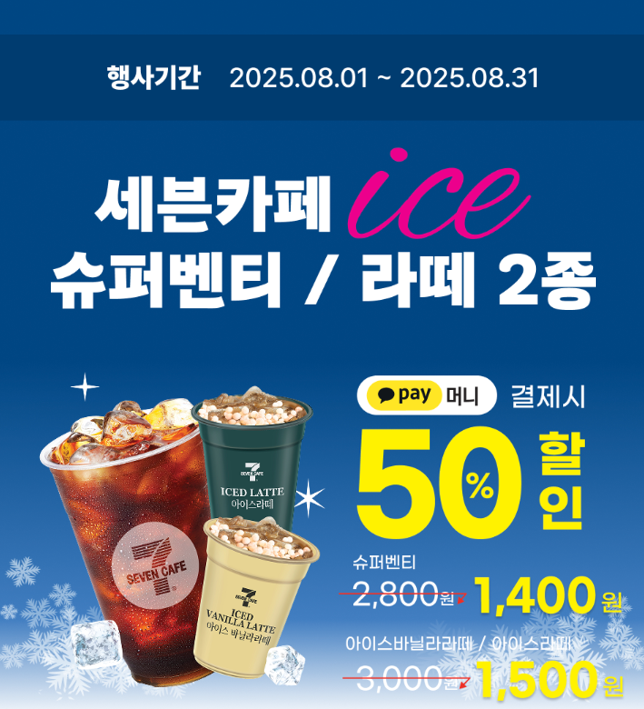 세븐카페 이벤트 이미지1