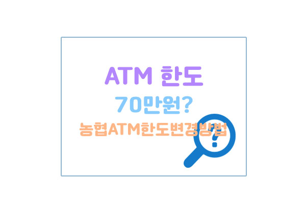 ATM한도대표이미지