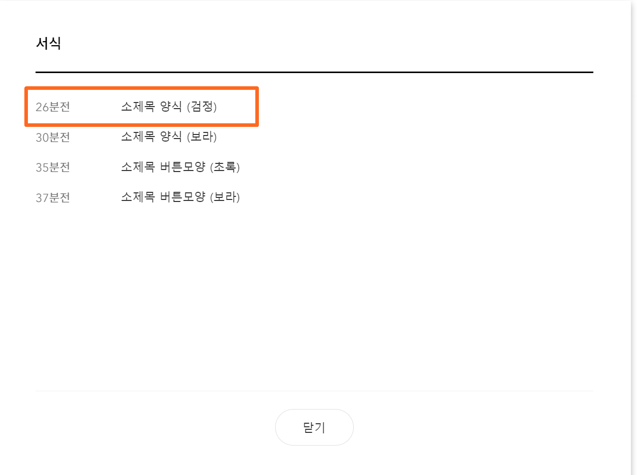 소제목-양식