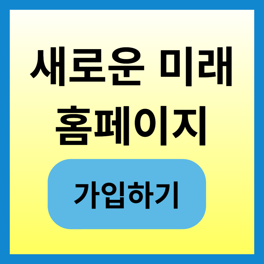 새로운 미래당